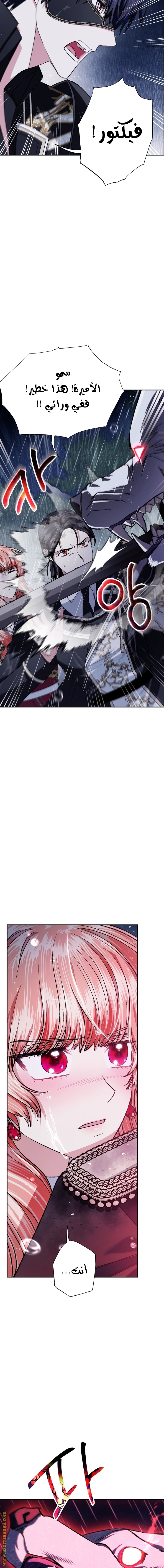 Father, I Don’t Want to Get Married! الفصل 90 صفحة 11