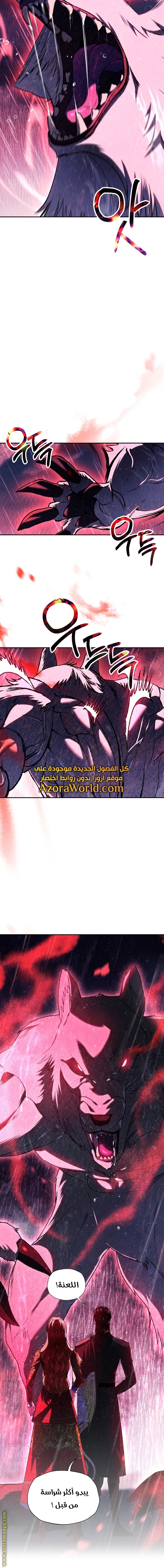 Father, I Don’t Want to Get Married! الفصل 90 صفحة 12