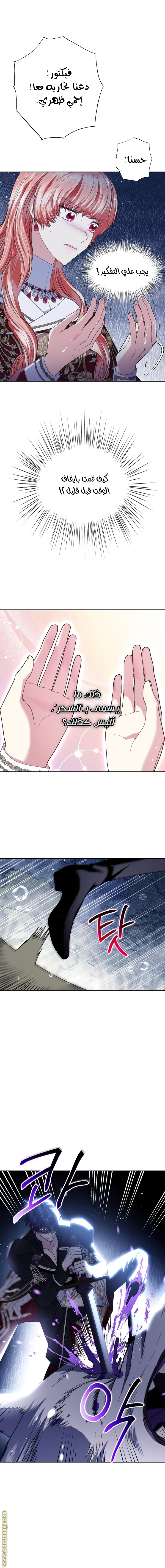 Father, I Don’t Want to Get Married! الفصل 90 صفحة 13