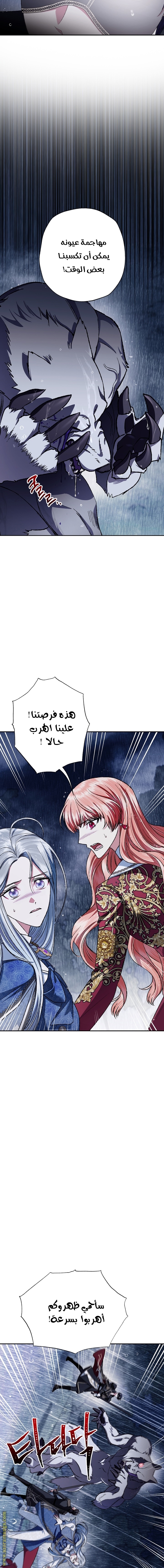 Father, I Don’t Want to Get Married! الفصل 90 صفحة 15