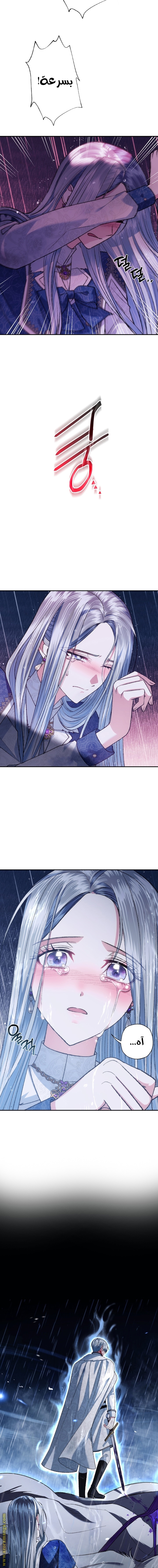 Father, I Don’t Want to Get Married! الفصل 90 صفحة 17