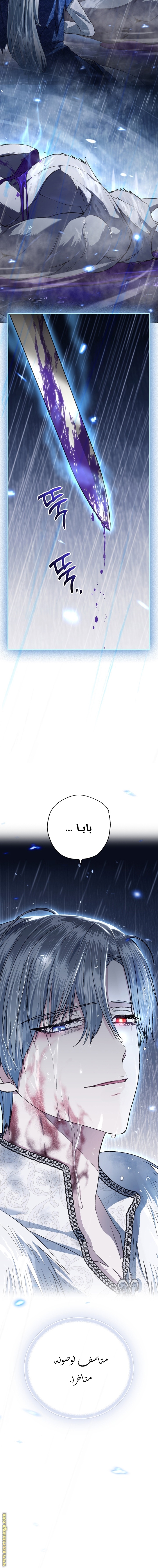 Father, I Don’t Want to Get Married! الفصل 90 صفحة 18