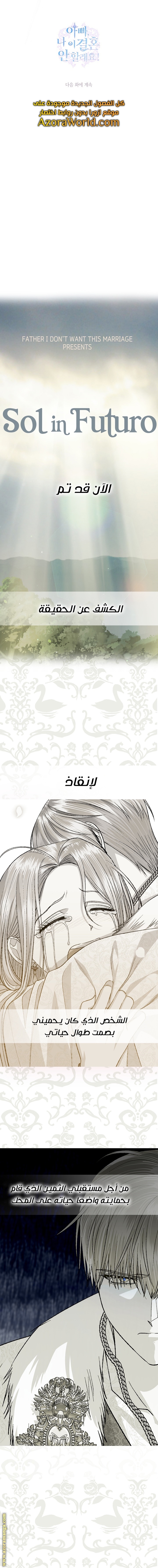 Father, I Don’t Want to Get Married! الفصل 90 صفحة 19