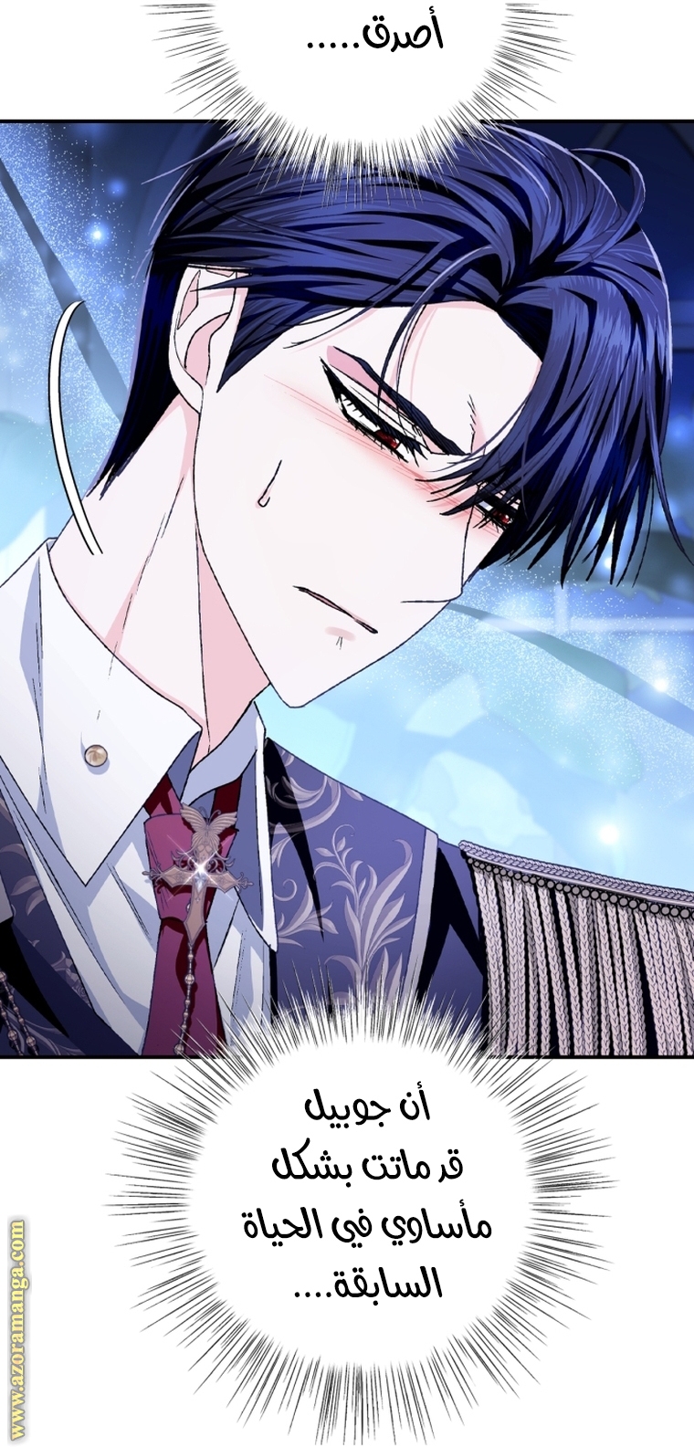 Father, I Don’t Want to Get Married! الفصل 103 صفحة 7