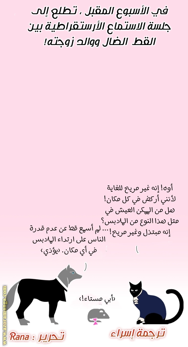 Father, I Don’t Want to Get Married! الفصل 103 صفحة 100