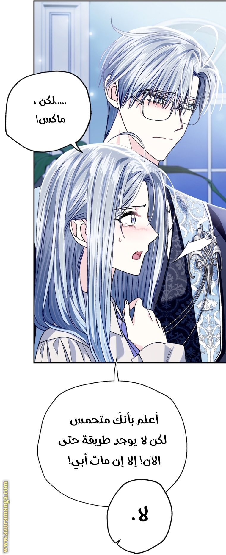 Father, I Don’t Want to Get Married! الفصل 103 صفحة 12