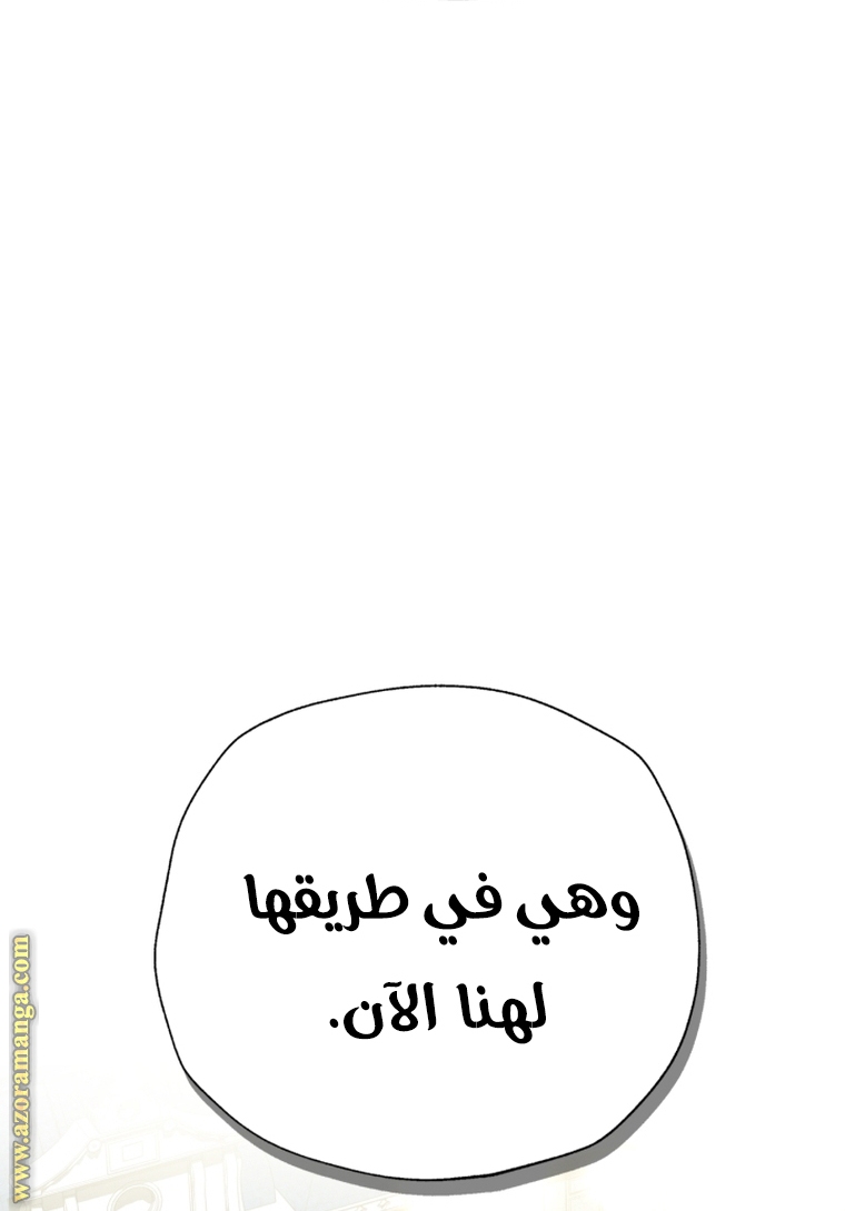 Father, I Don’t Want to Get Married! الفصل 103 صفحة 14