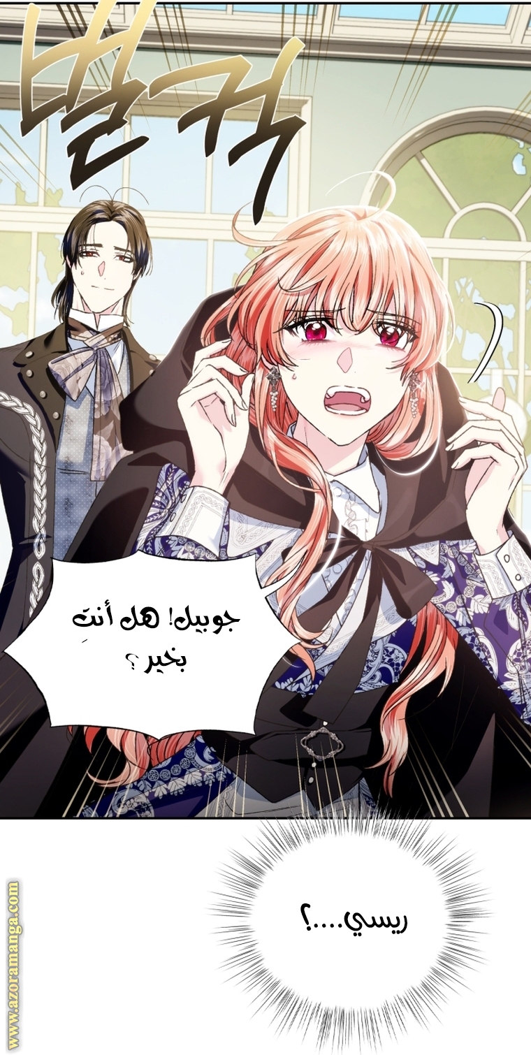 Father, I Don’t Want to Get Married! الفصل 103 صفحة 19