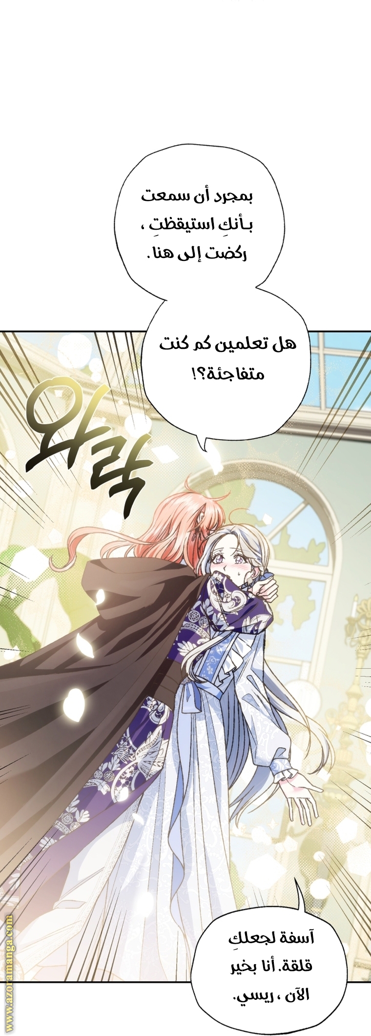 Father, I Don’t Want to Get Married! الفصل 103 صفحة 20