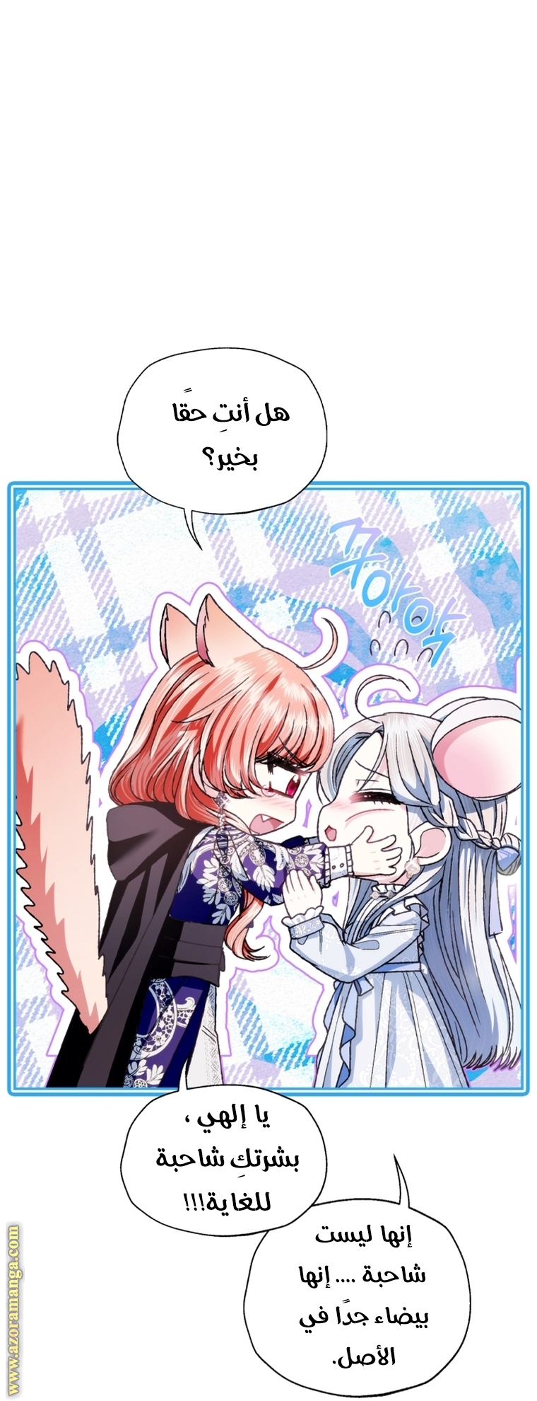 Father, I Don’t Want to Get Married! الفصل 103 صفحة 21