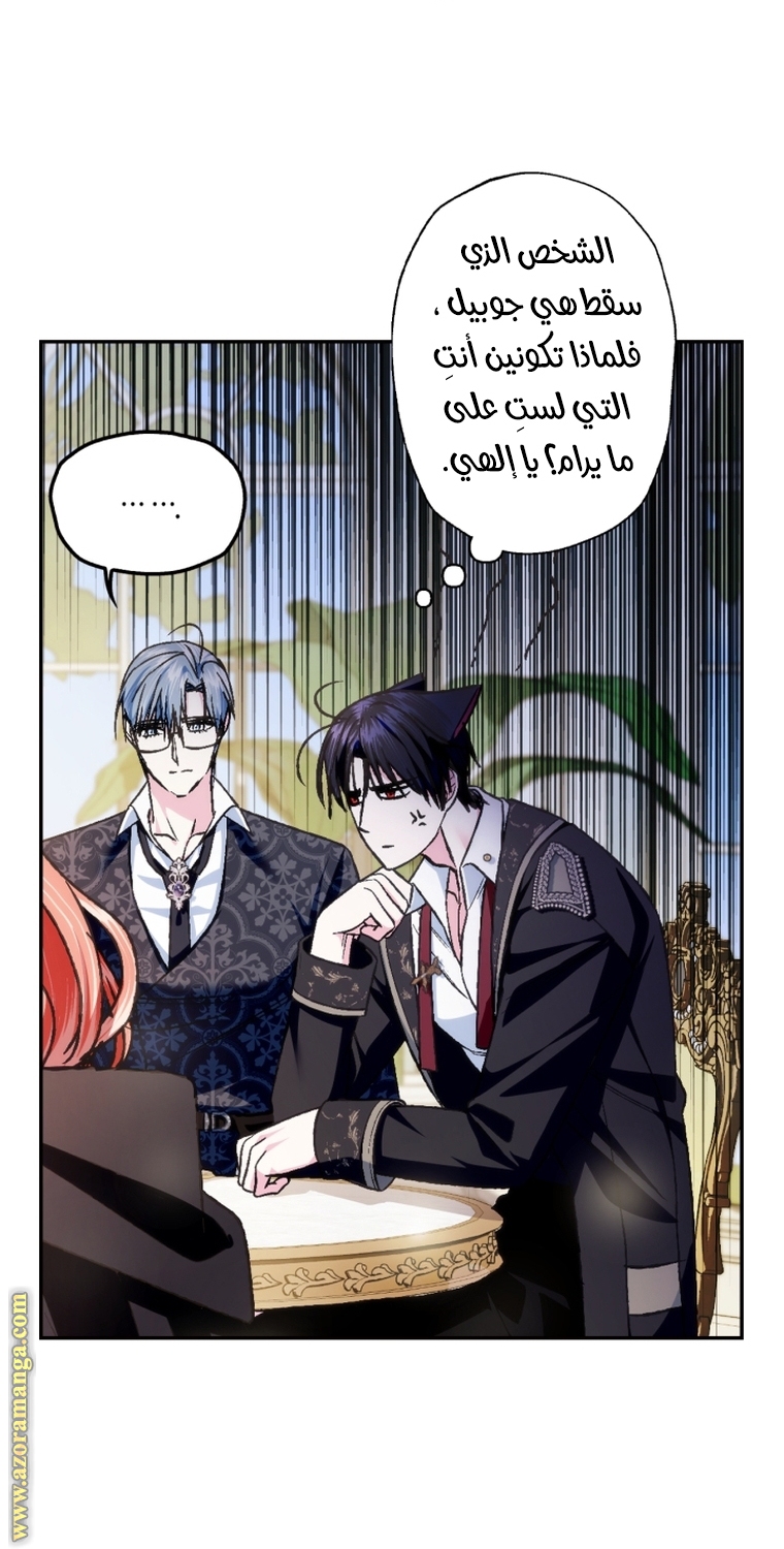 Father, I Don’t Want to Get Married! الفصل 103 صفحة 23