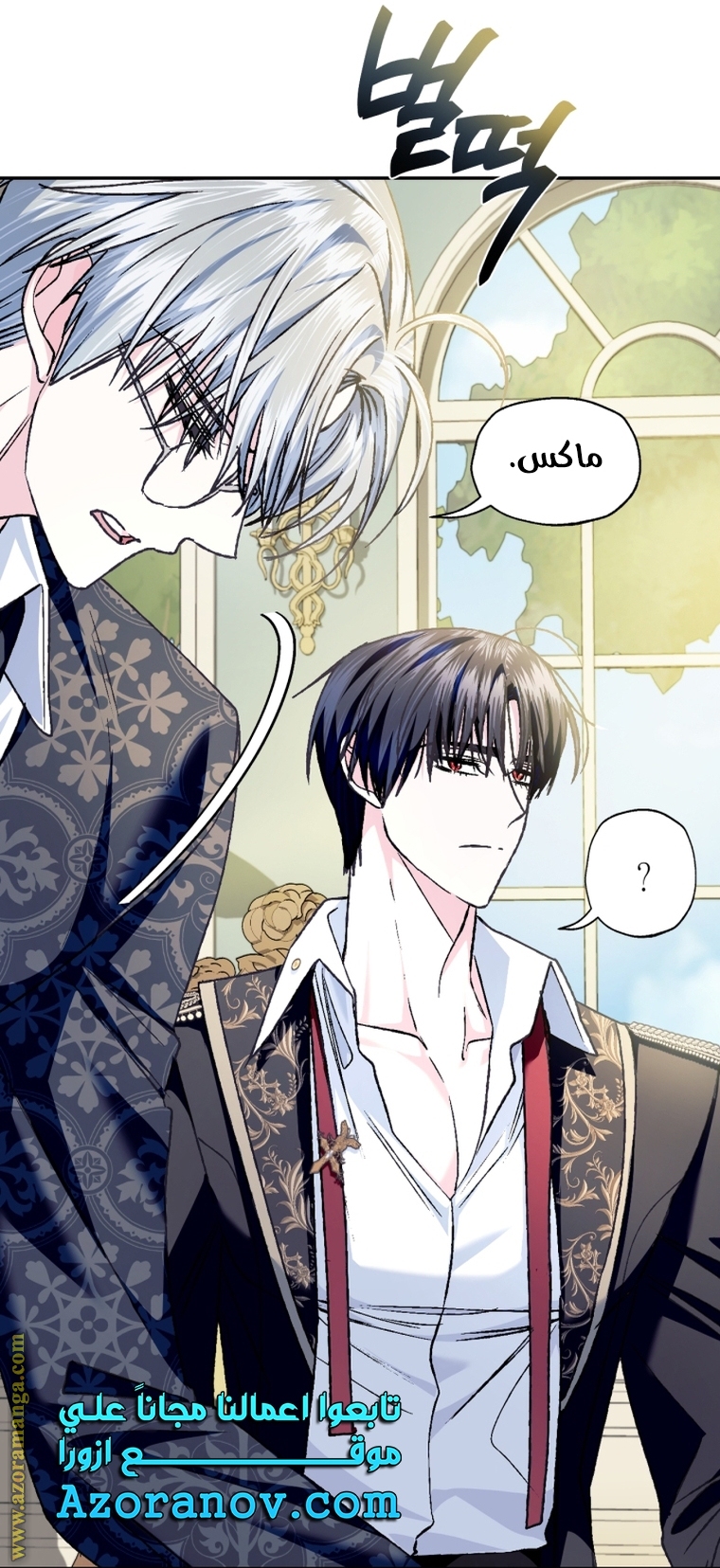Father, I Don’t Want to Get Married! الفصل 103 صفحة 25