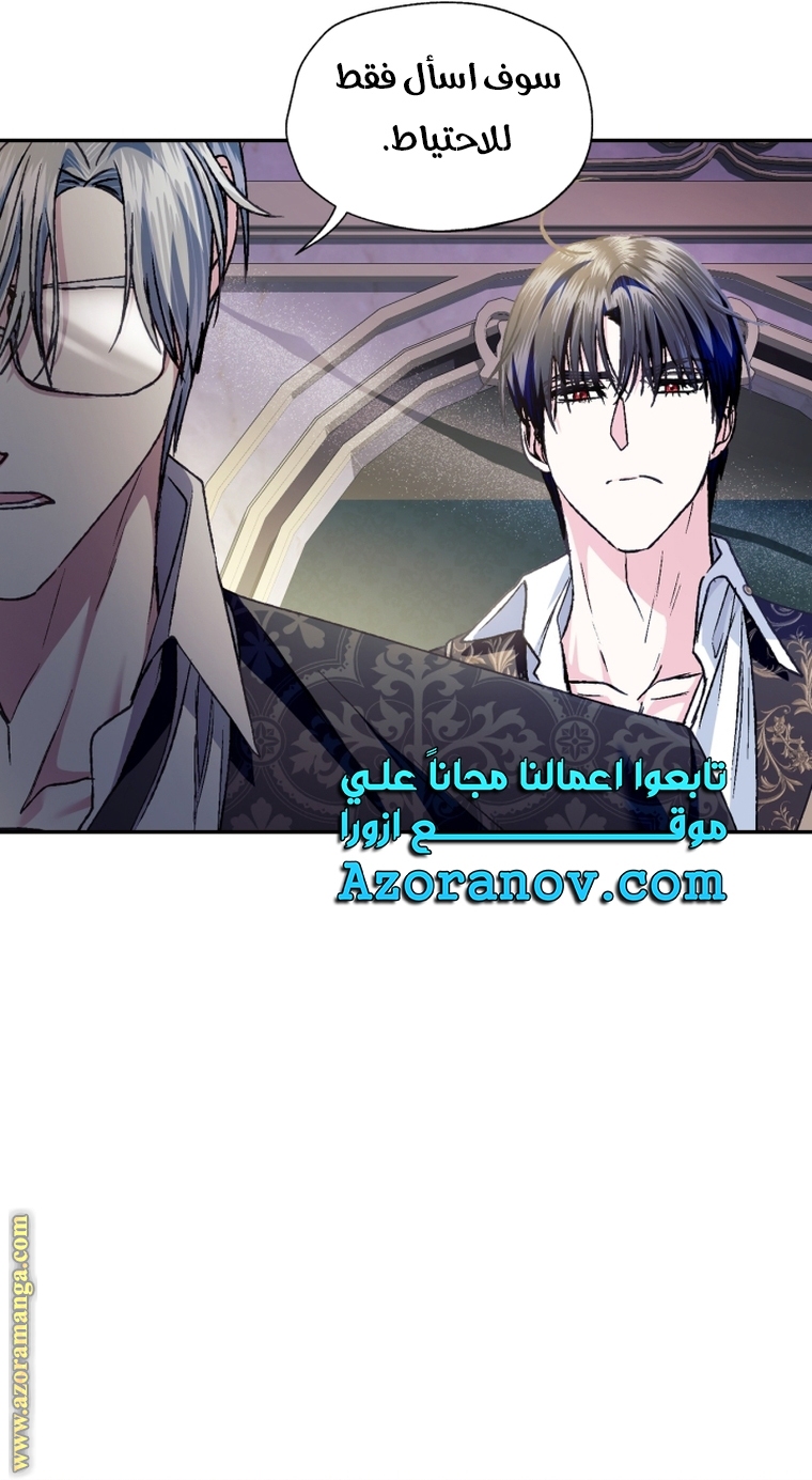 Father, I Don’t Want to Get Married! الفصل 103 صفحة 28