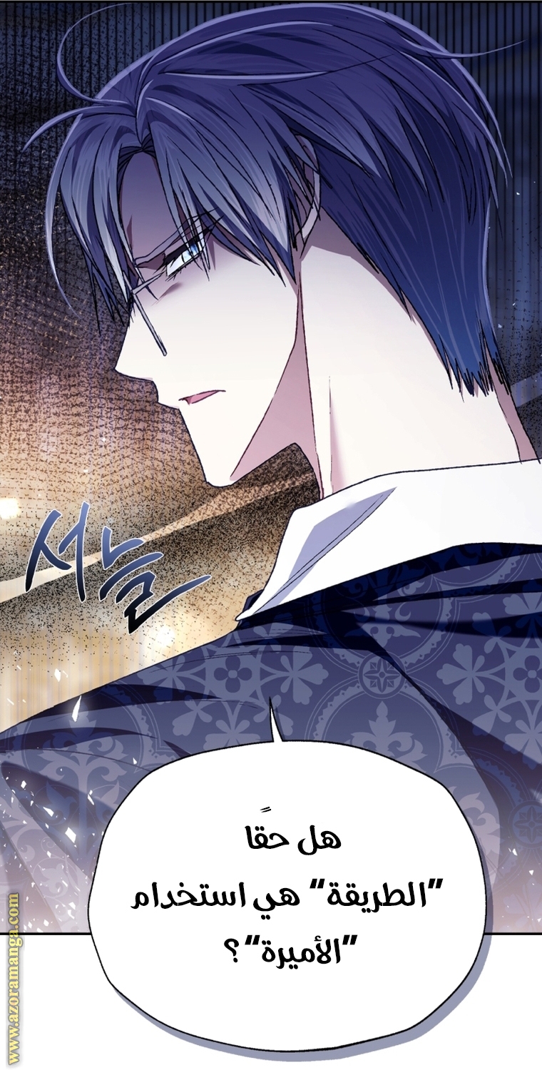 Father, I Don’t Want to Get Married! الفصل 103 صفحة 29