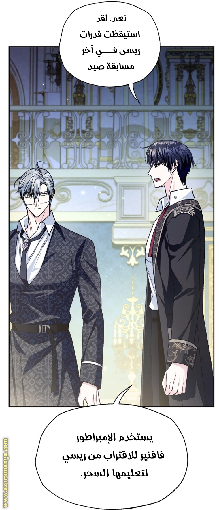 Father, I Don’t Want to Get Married! الفصل 103 صفحة 31