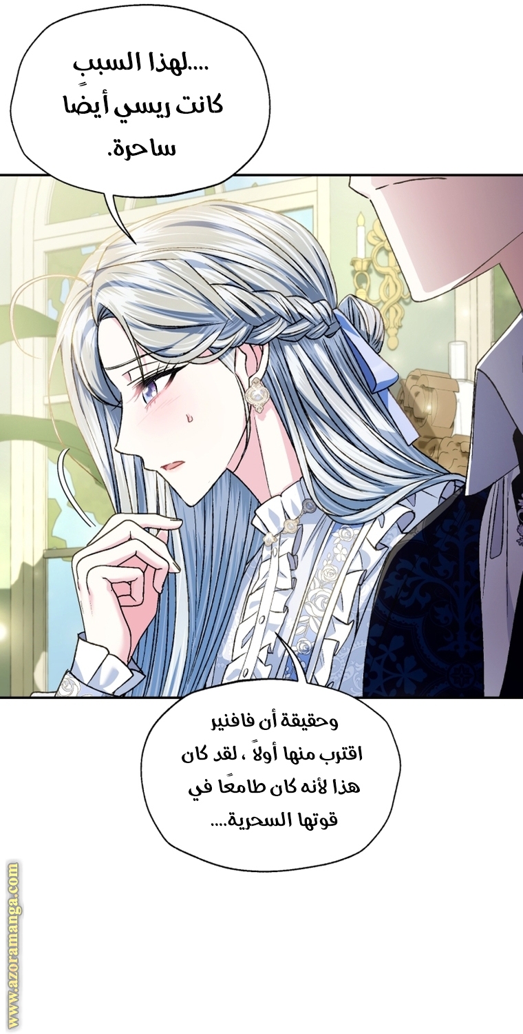 Father, I Don’t Want to Get Married! الفصل 103 صفحة 44