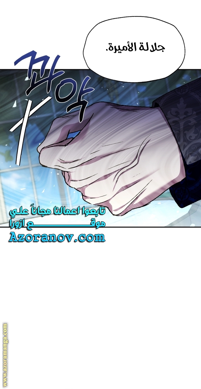 Father, I Don’t Want to Get Married! الفصل 103 صفحة 48