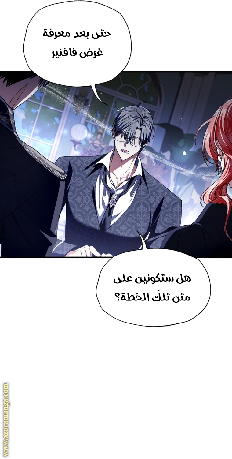 Father, I Don’t Want to Get Married! الفصل 103 صفحة 49