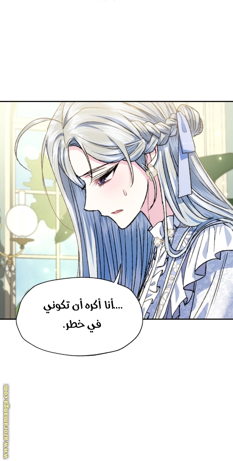 Father, I Don’t Want to Get Married! الفصل 103 صفحة 54