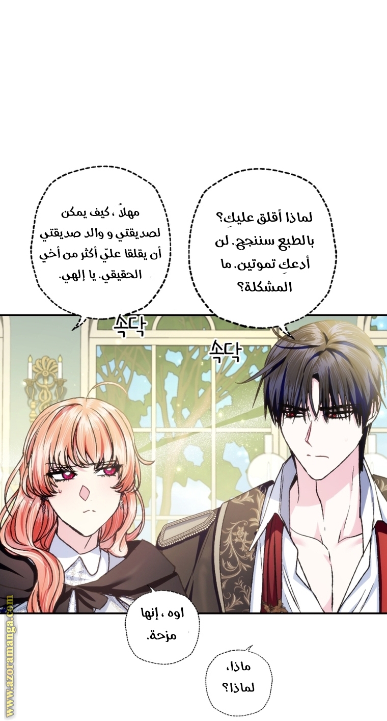 Father, I Don’t Want to Get Married! الفصل 103 صفحة 55