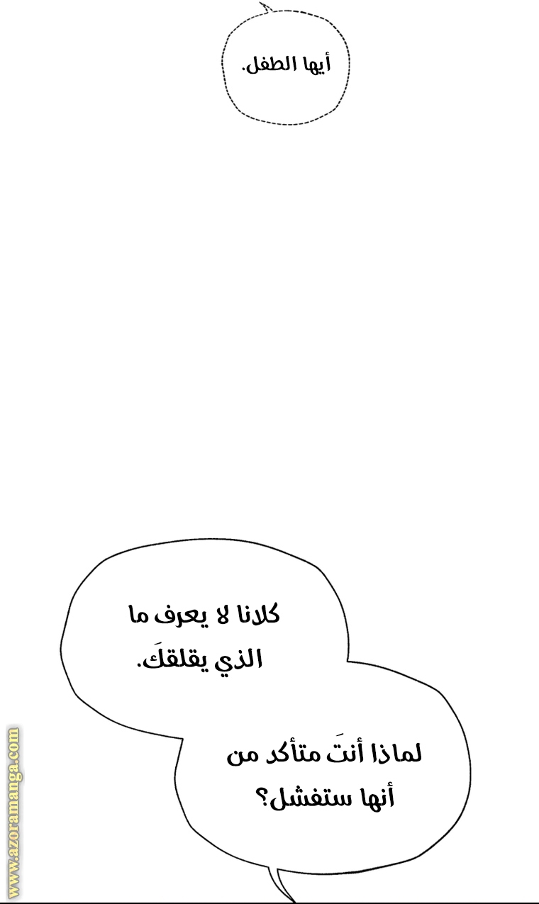 Father, I Don’t Want to Get Married! الفصل 103 صفحة 56