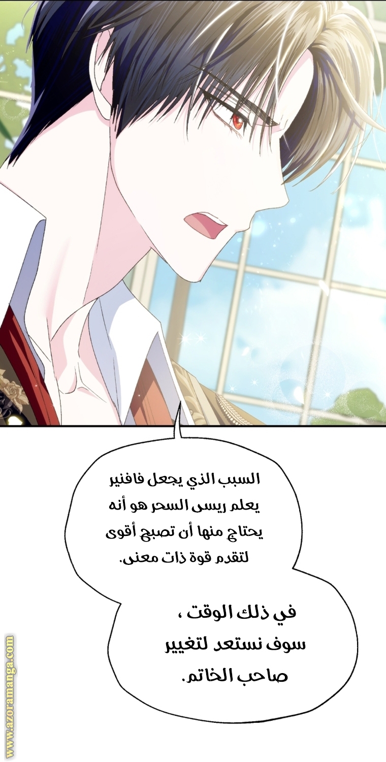 Father, I Don’t Want to Get Married! الفصل 103 صفحة 57