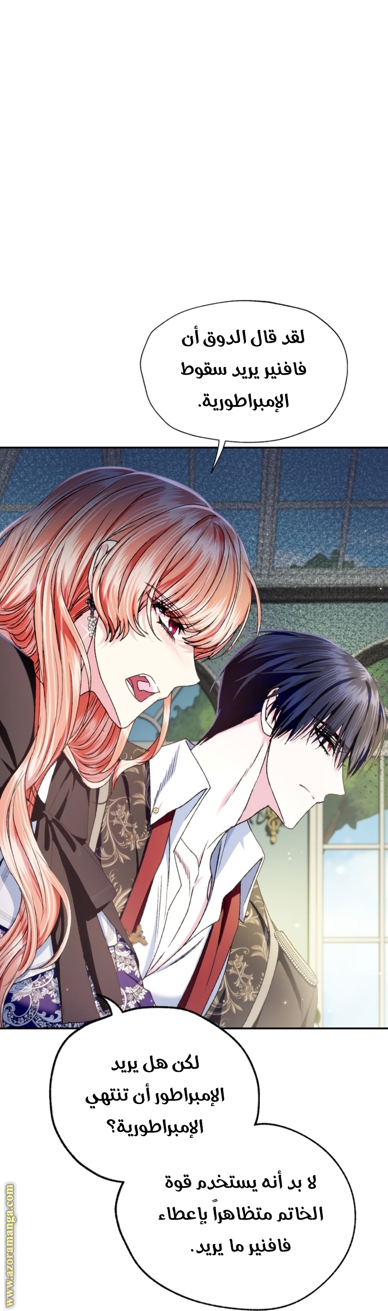 Father, I Don’t Want to Get Married! الفصل 103 صفحة 58