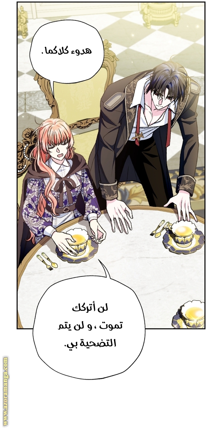 Father, I Don’t Want to Get Married! الفصل 103 صفحة 65