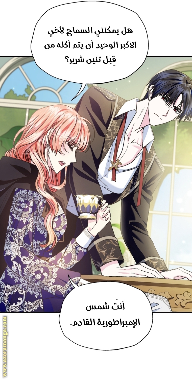 Father, I Don’t Want to Get Married! الفصل 103 صفحة 68