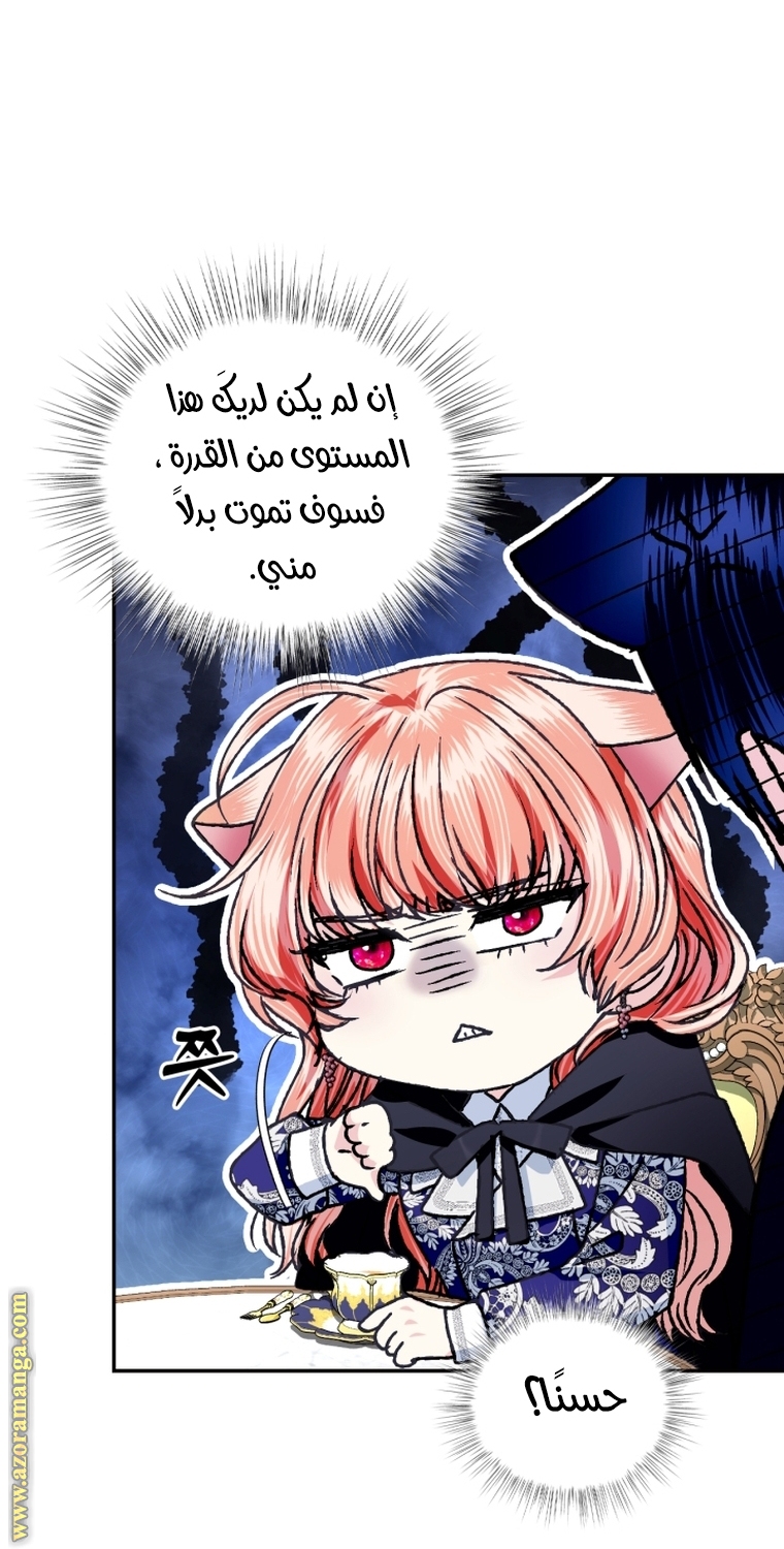 Father, I Don’t Want to Get Married! الفصل 103 صفحة 69