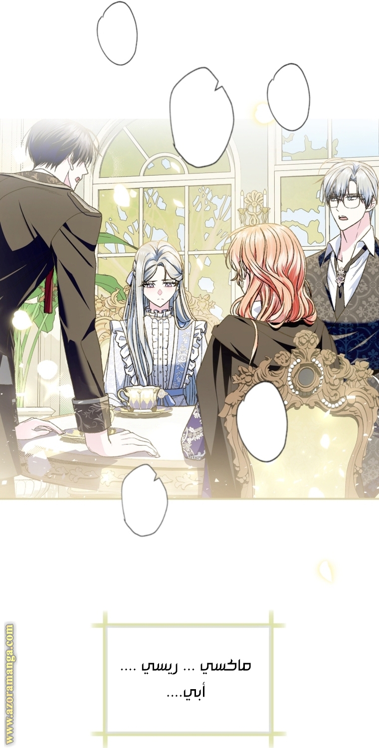 Father, I Don’t Want to Get Married! الفصل 103 صفحة 73