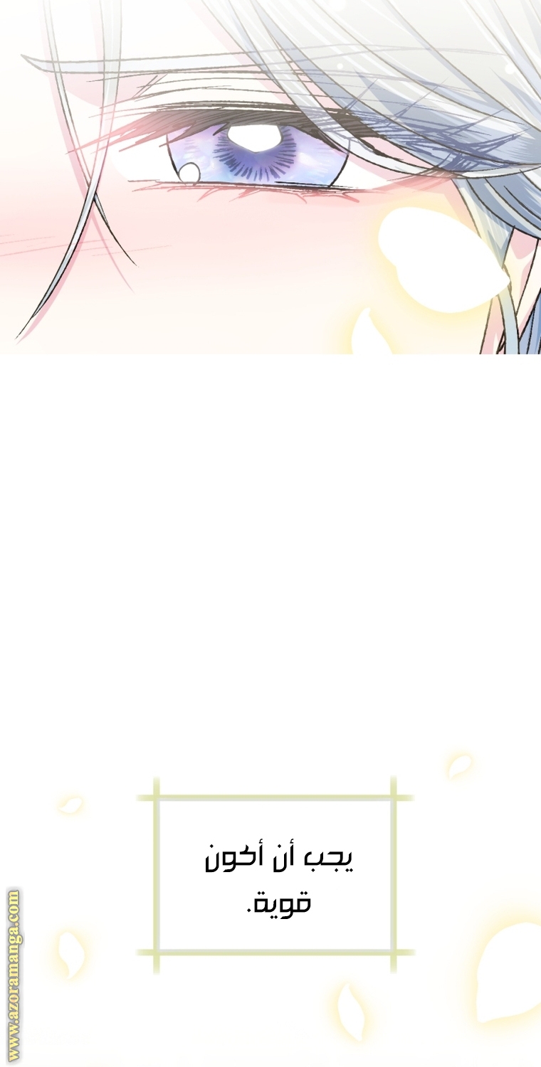 Father, I Don’t Want to Get Married! الفصل 103 صفحة 75