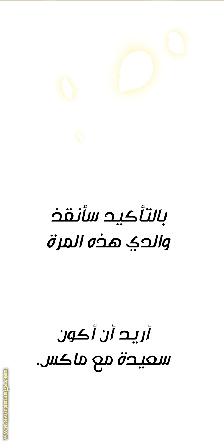 Father, I Don’t Want to Get Married! الفصل 103 صفحة 77