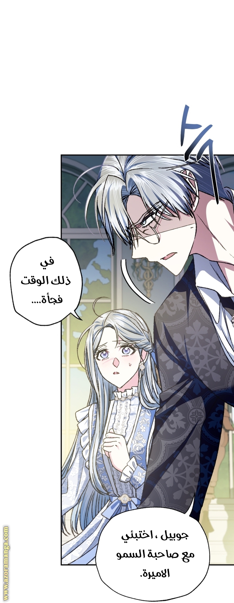 Father, I Don’t Want to Get Married! الفصل 103 صفحة 79