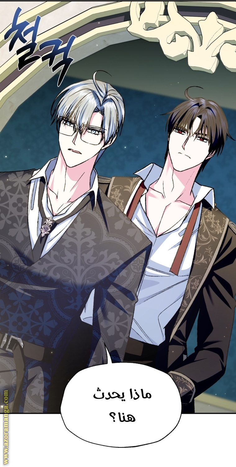 Father, I Don’t Want to Get Married! الفصل 103 صفحة 81