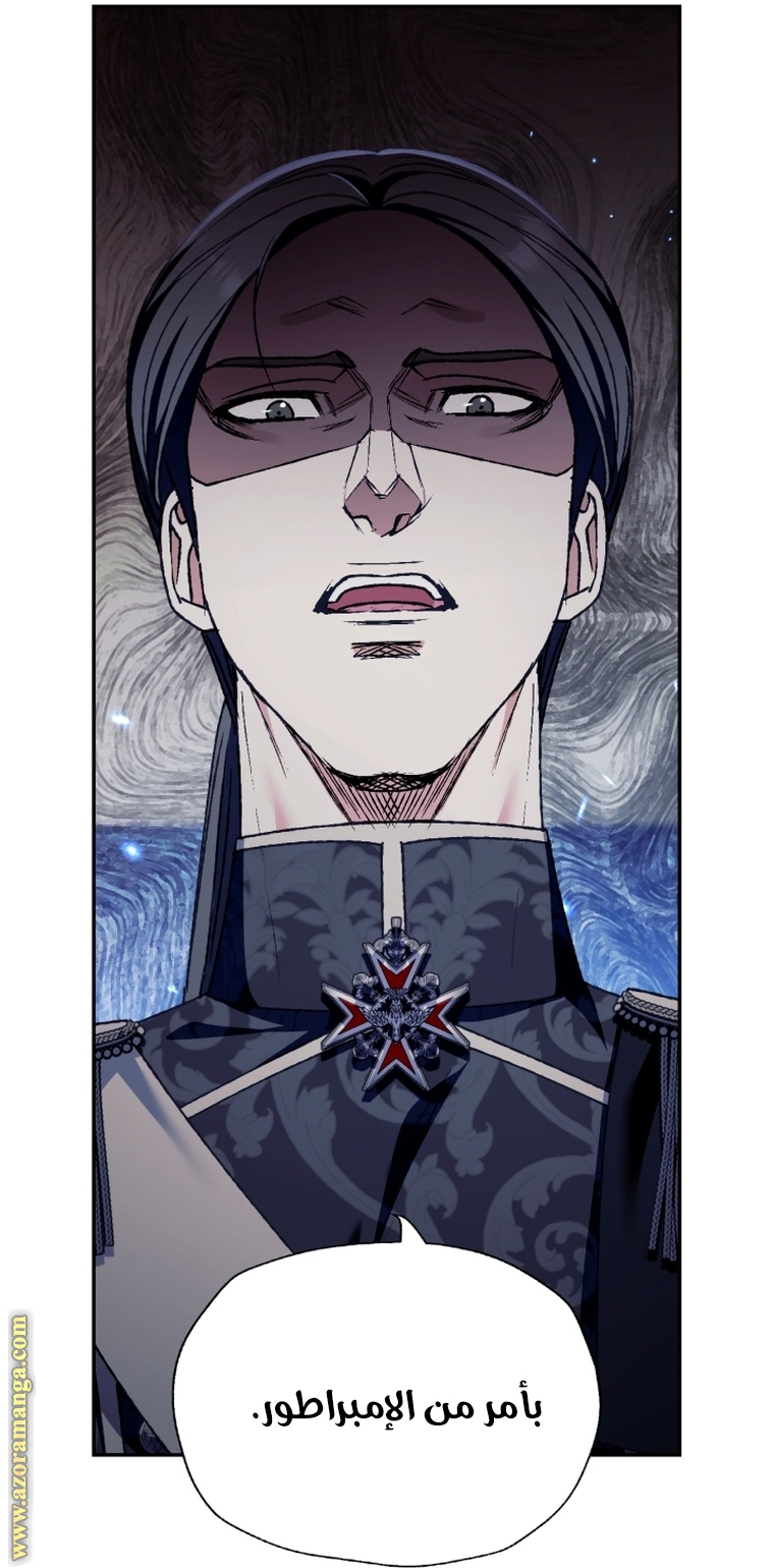 Father, I Don’t Want to Get Married! الفصل 103 صفحة 85