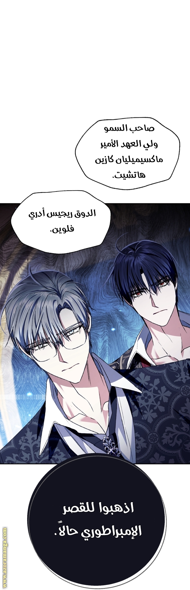 Father, I Don’t Want to Get Married! الفصل 103 صفحة 86