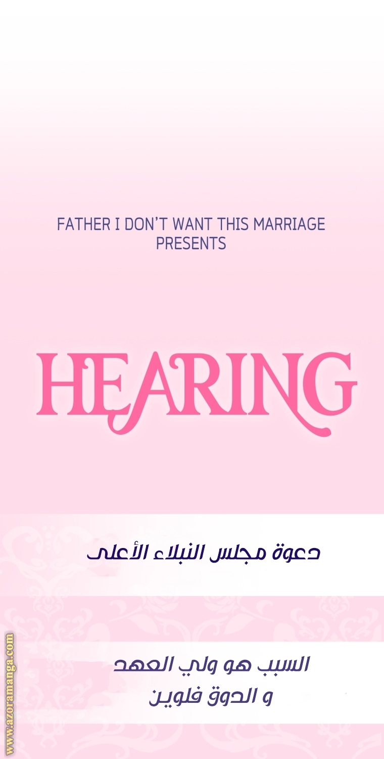 Father, I Don’t Want to Get Married! الفصل 103 صفحة 90