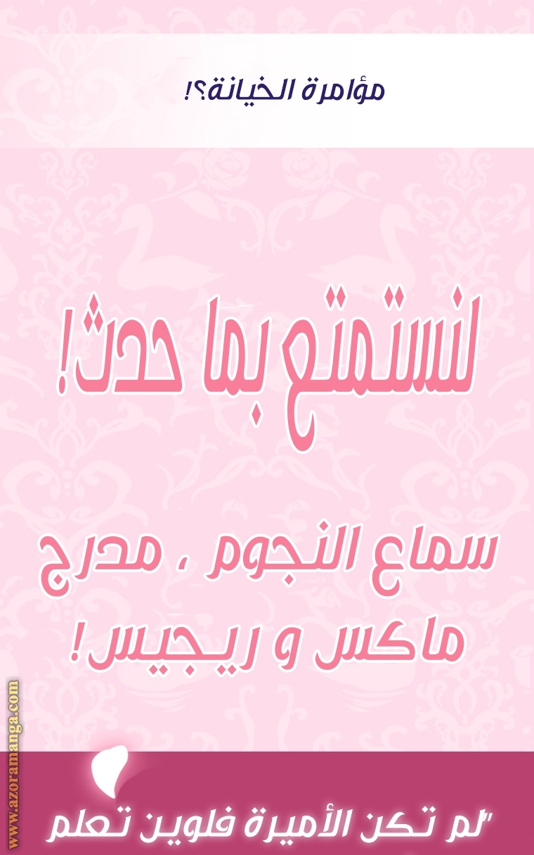 Father, I Don’t Want to Get Married! الفصل 103 صفحة 91