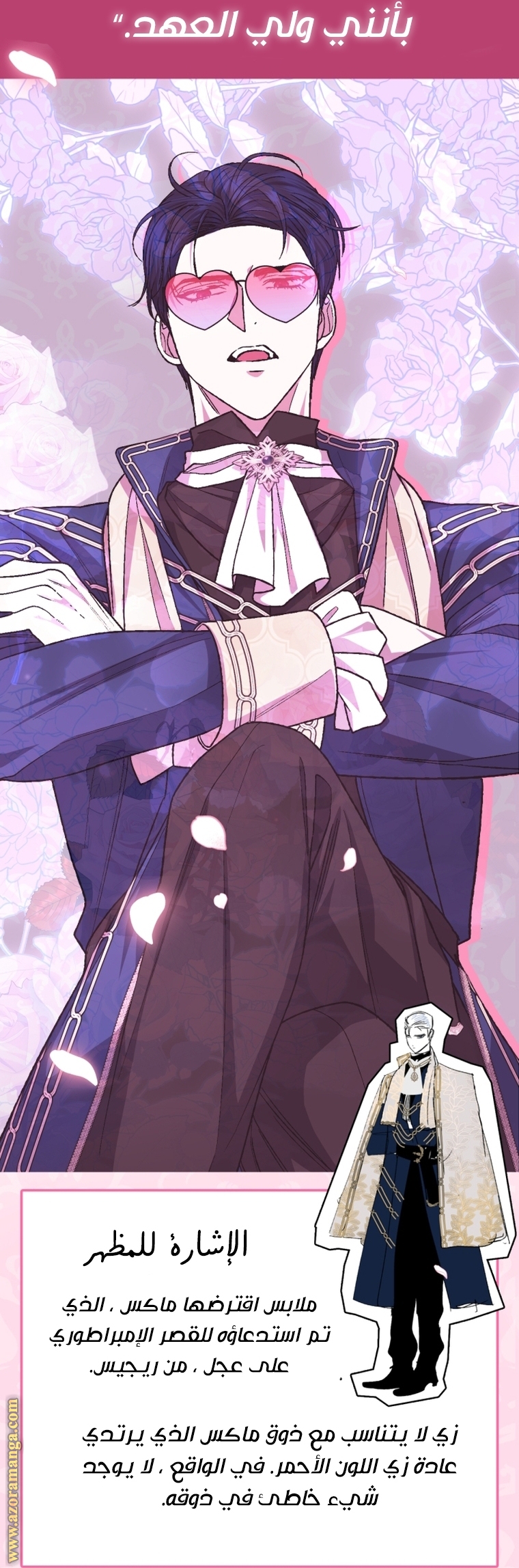 Father, I Don’t Want to Get Married! الفصل 103 صفحة 92