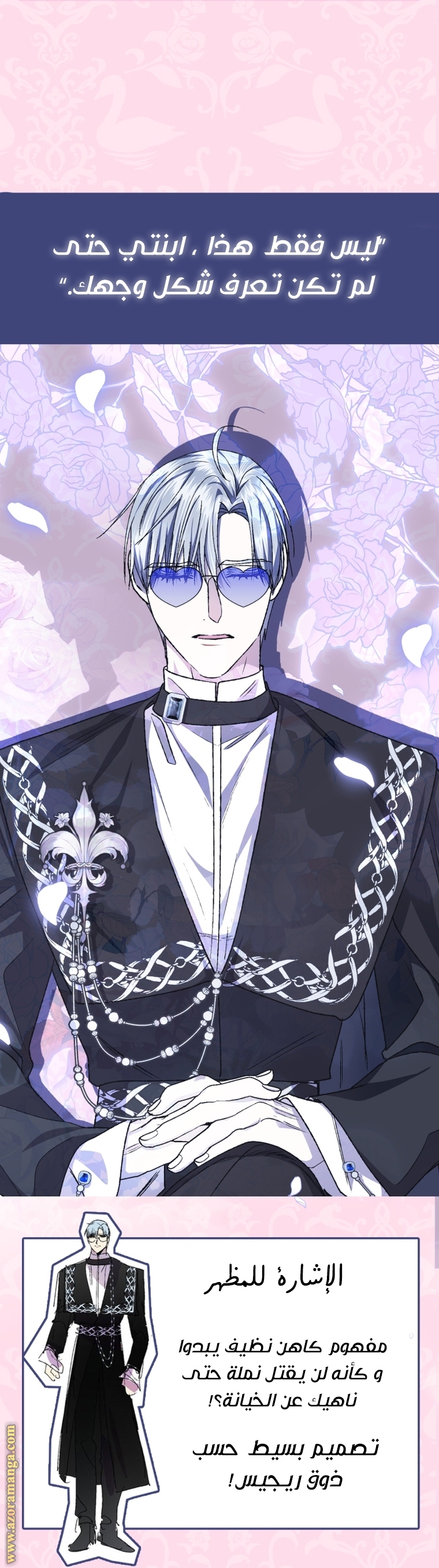 Father, I Don’t Want to Get Married! الفصل 103 صفحة 93