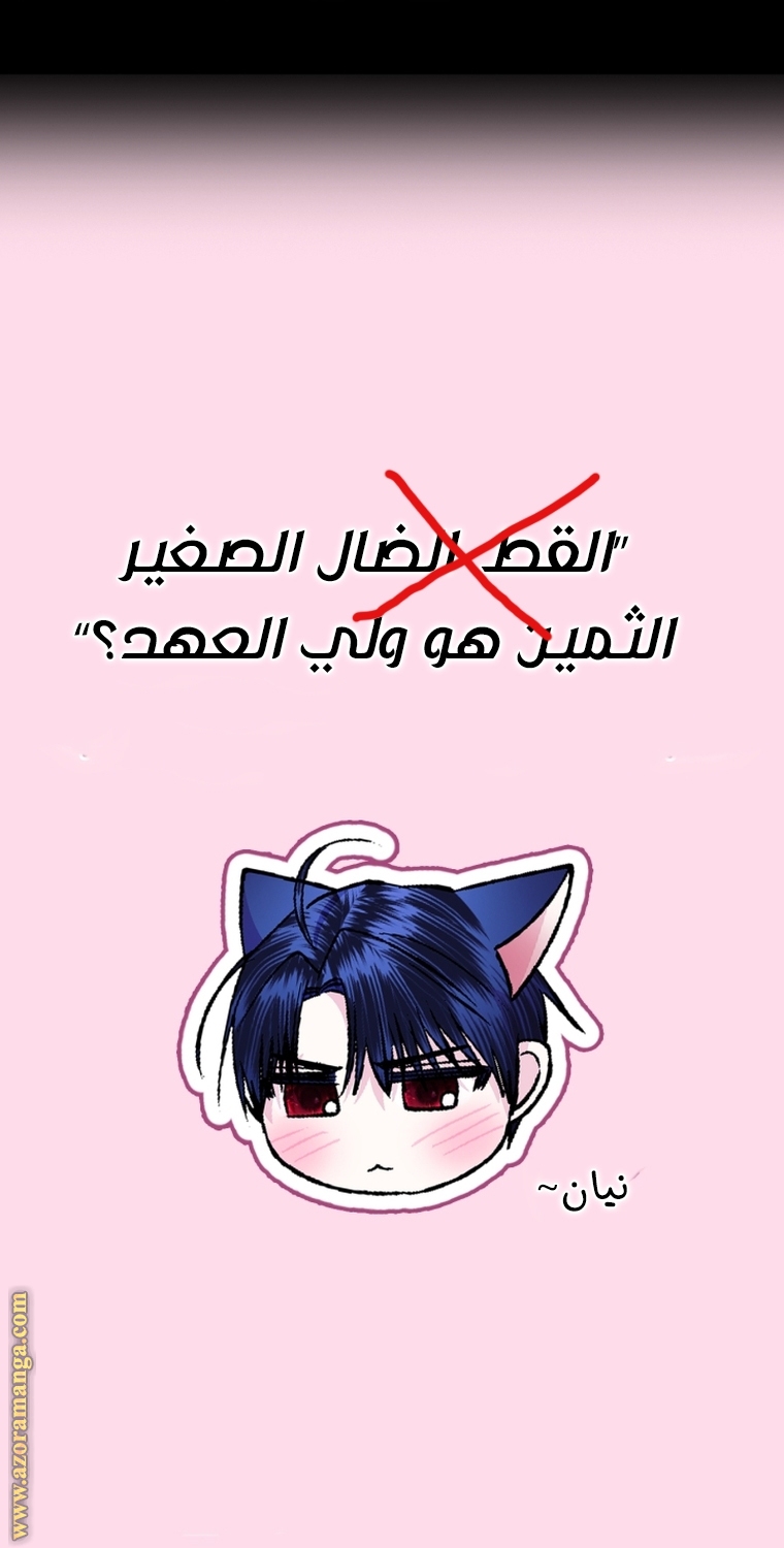 Father, I Don’t Want to Get Married! الفصل 103 صفحة 99