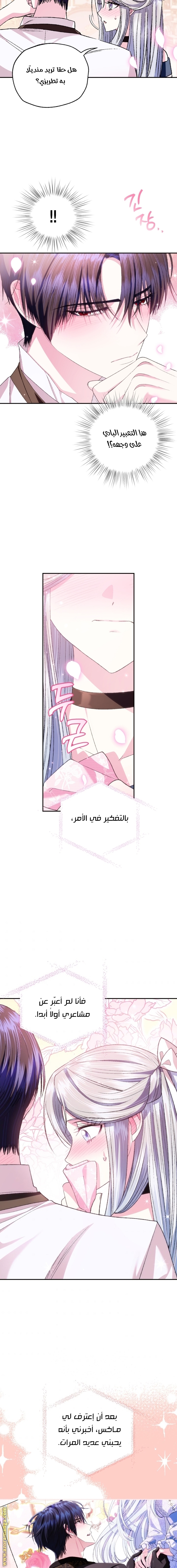 Father, I Don’t Want to Get Married! الفصل 84 صفحة 7