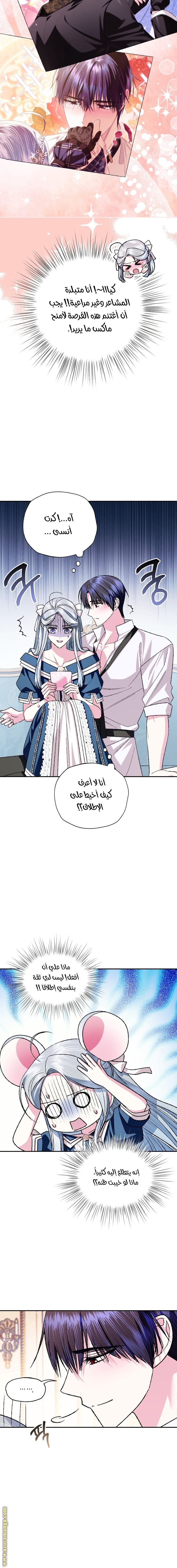 Father, I Don’t Want to Get Married! الفصل 84 صفحة 8