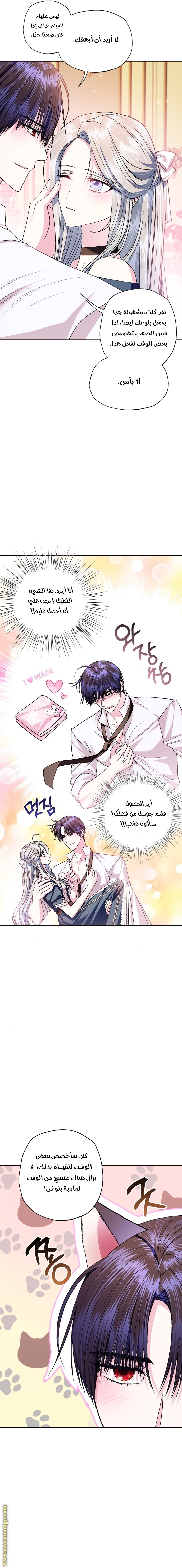 Father, I Don’t Want to Get Married! الفصل 84 صفحة 9