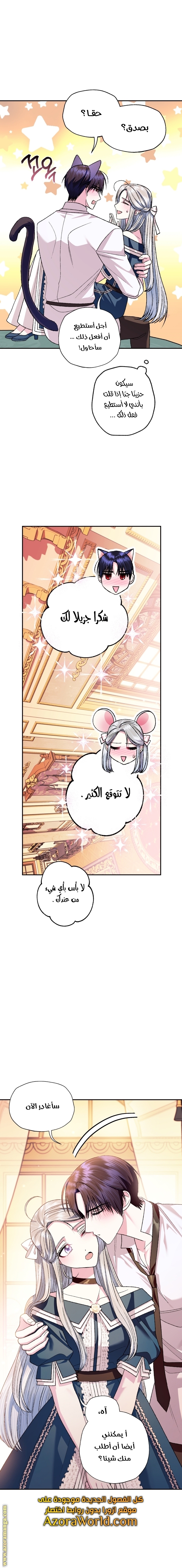 Father, I Don’t Want to Get Married! الفصل 84 صفحة 10