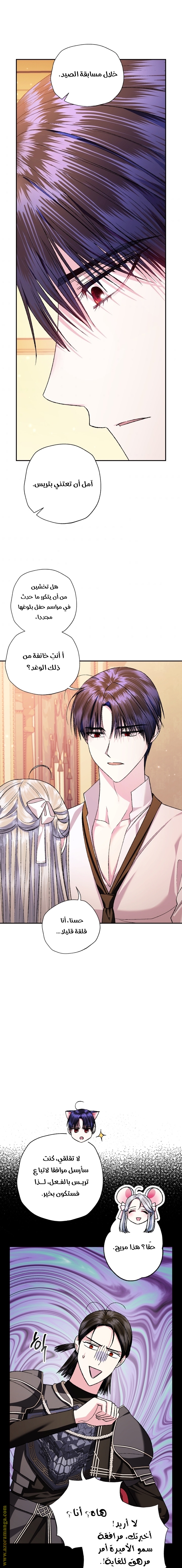 Father, I Don’t Want to Get Married! الفصل 84 صفحة 11