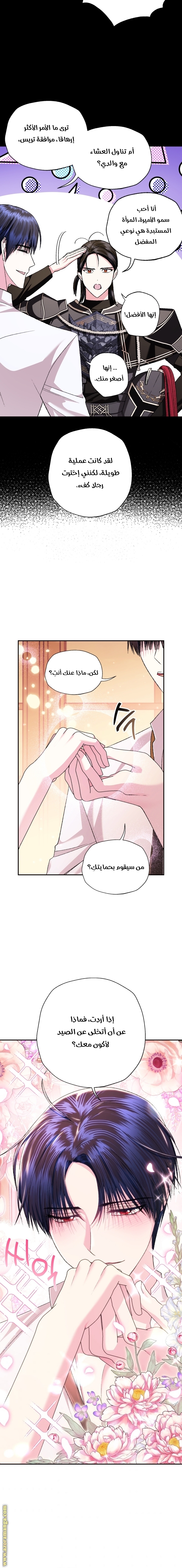 Father, I Don’t Want to Get Married! الفصل 84 صفحة 12