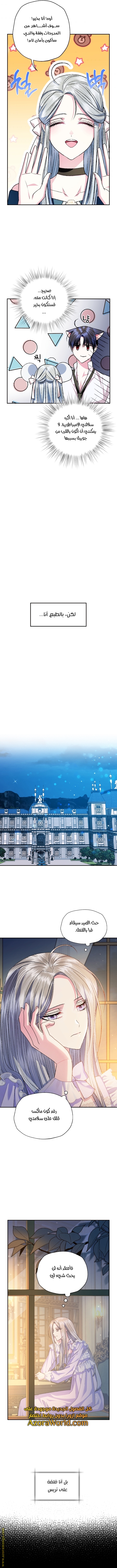 Father, I Don’t Want to Get Married! الفصل 84 صفحة 13