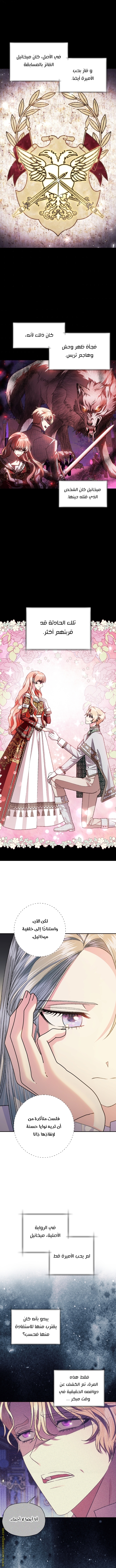 Father, I Don’t Want to Get Married! الفصل 84 صفحة 14